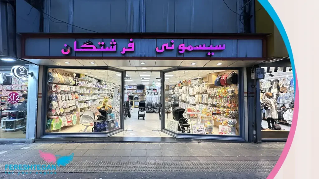 لوگوی فروشگاه فرشتگان فرشتگان دارای بیش از 30 سال سابقه در زمینه لوازم نوزاد و مادر فروشگاه سیسمونی فرشتگان