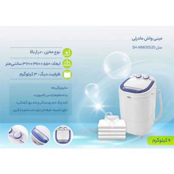 مینی واش مادرلی تک مخزن مدل MW30520