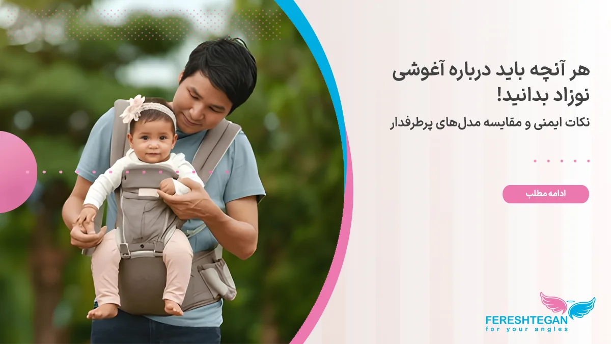 پدری که با آغوشی، نوزادش را بغل کرده