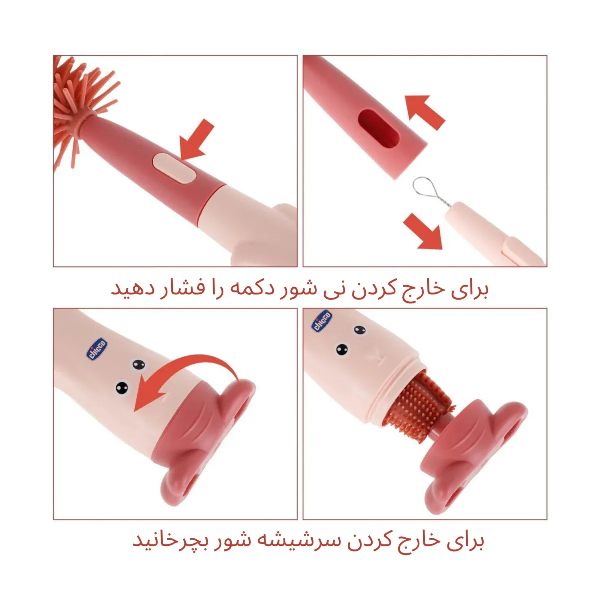 شیشه شور عروسکی چیکو Chicco - Image 4