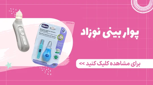 خرید فین گیر نوزاد از فرشتگان