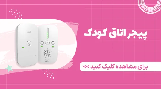 خرید پیجر نوزاد از فرشتگان