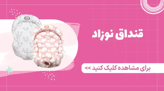 خرید بهترین قنداق نوزاد از فروشگاه فرشتگان