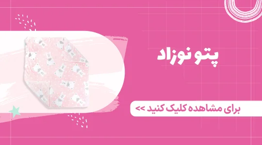 خرید پتو نوزاد از فرشتگان