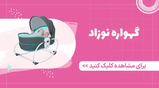 خرید گهواره نوزاد از فرشتگان