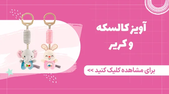 خرید آویز کالسکه و کریر از فرشتگان