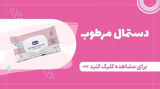 قیمت و خرید دستمال مرطوب نوزاد از فرشتگان