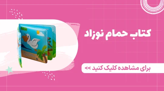 خرید کتاب حمام از فرشتگان
