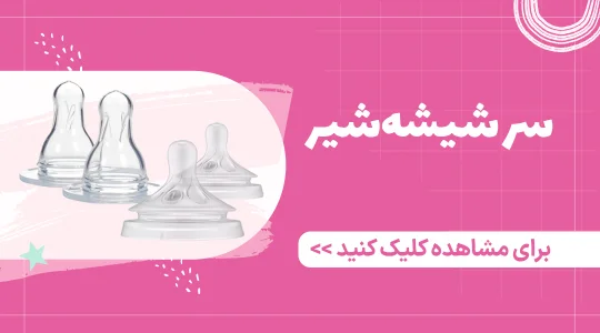خرید سر شیشه شیر از فرشتگان