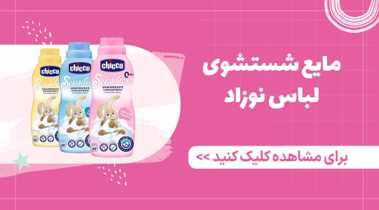 قیمت و خرید مایع شستشوی لباس نوزاد از فرشتگان