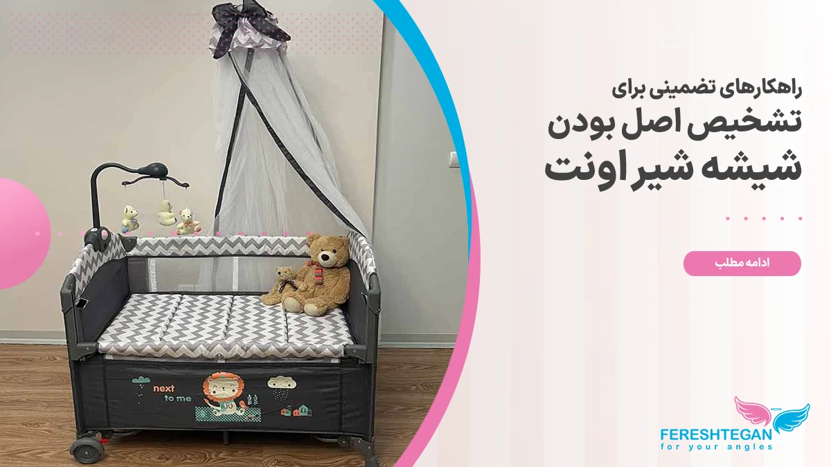 راهنمای خرید تخت و پارک کودک