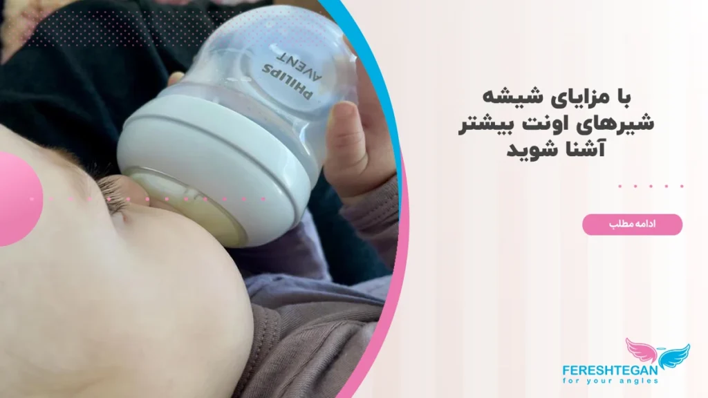 مزایای شیشه شیر اونت