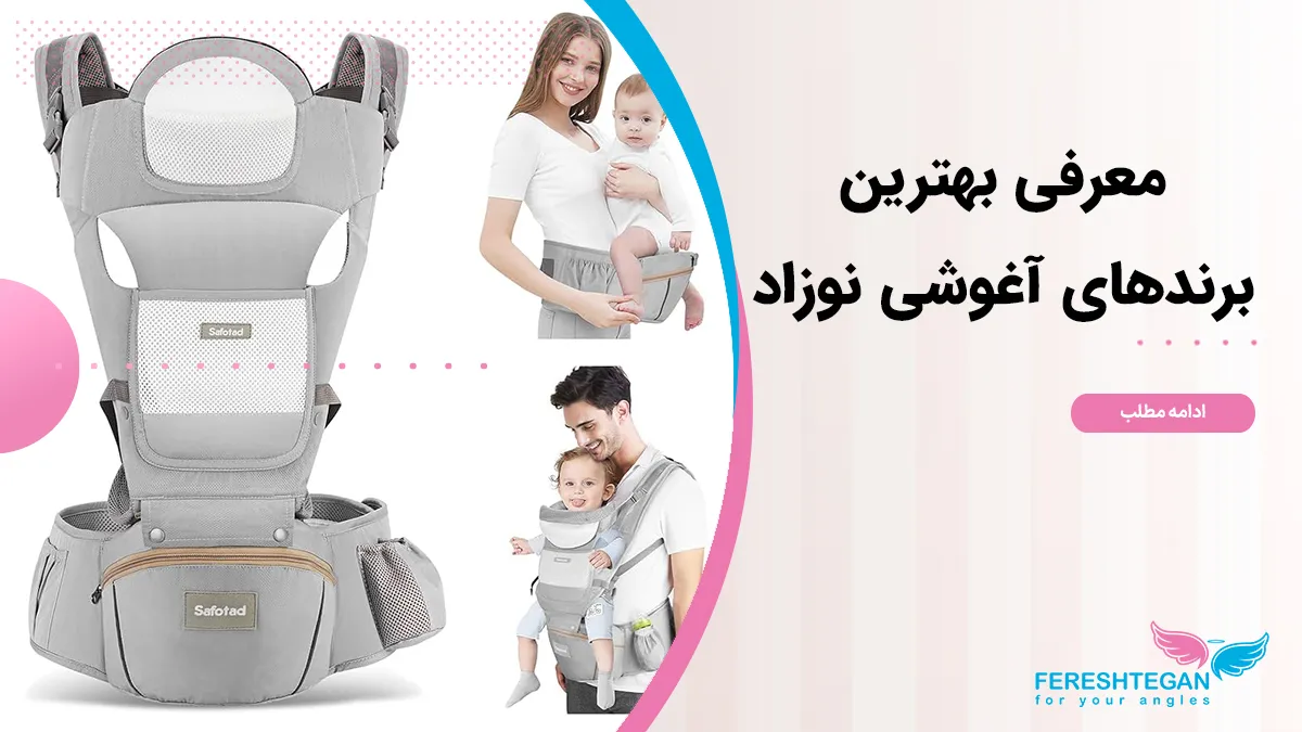بهترین آغوشی نوزاد